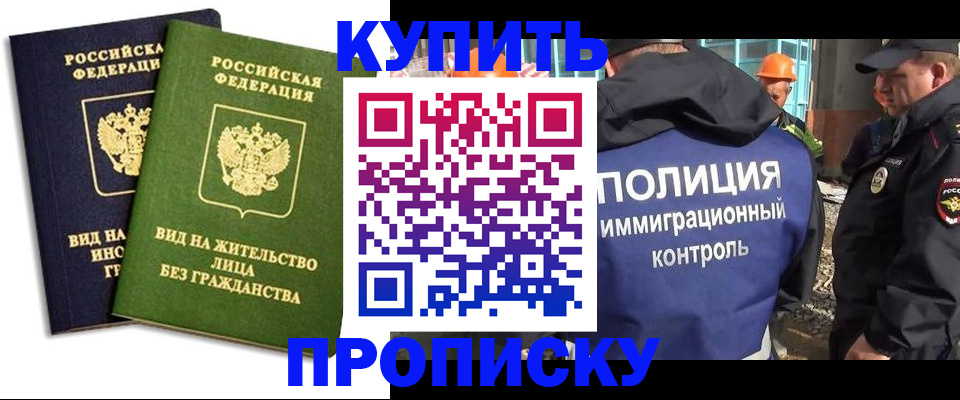 прописка для работы в Далматово