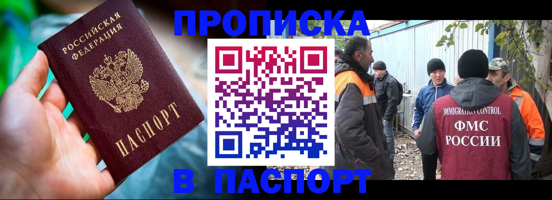 прописка регистрация в Далматово